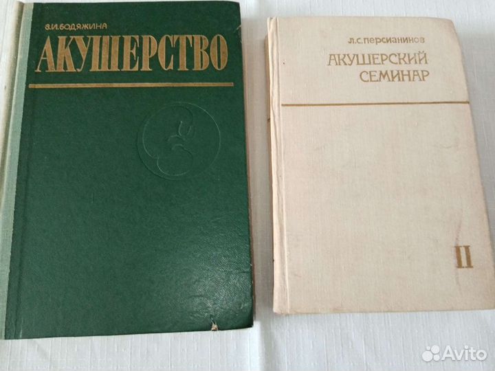 Акушерство