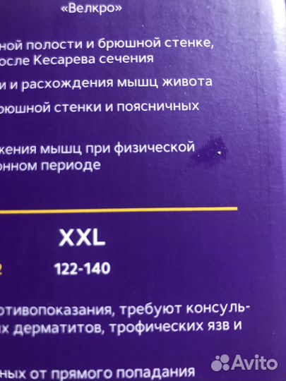 Бандаж ортопедический XXL(122-140 см)