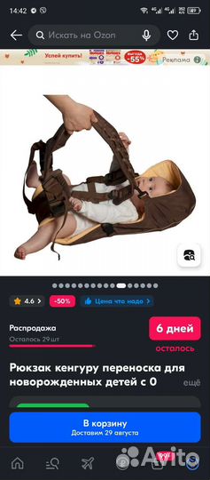 Рюкзак кенгуру