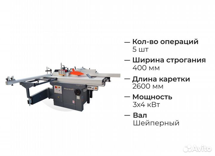 Комбинированный станок с шеймерным валом 2600 мм