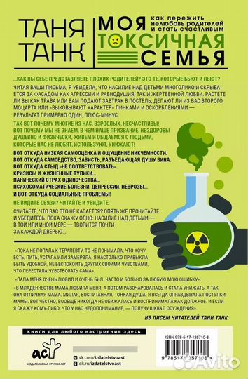 Моя токсичная семья: как пережить нелюбовь родител