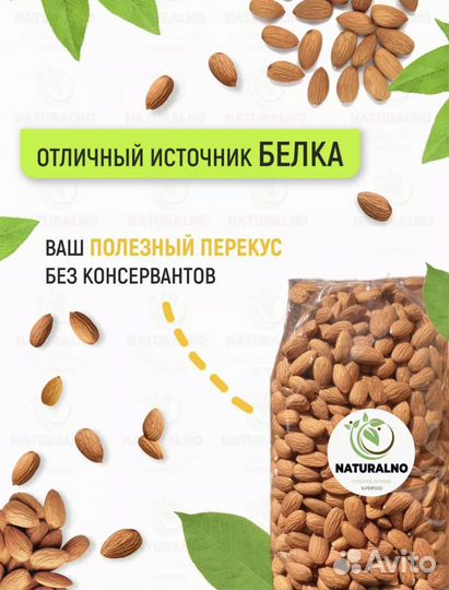 Орех миндаль