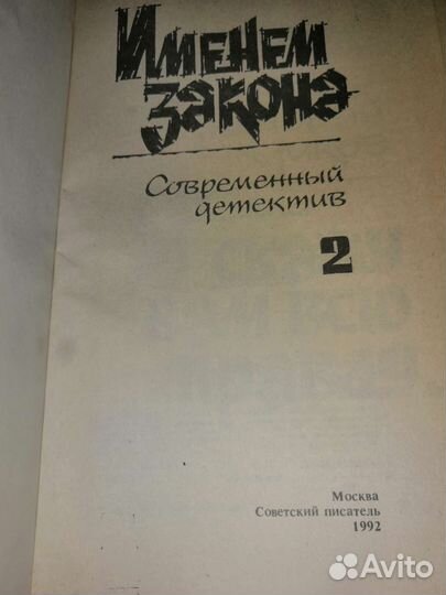 Современный детектив