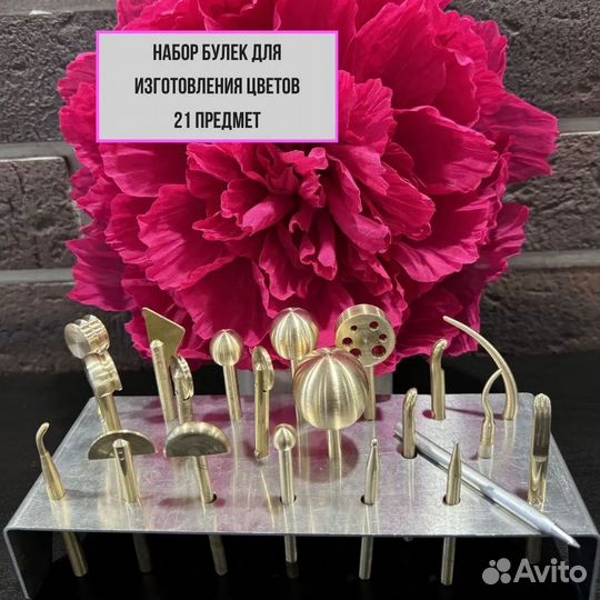 Набор 21 булек для изготовления цветов