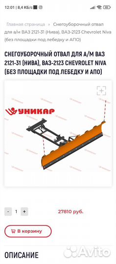 Снегоуборочный отвал