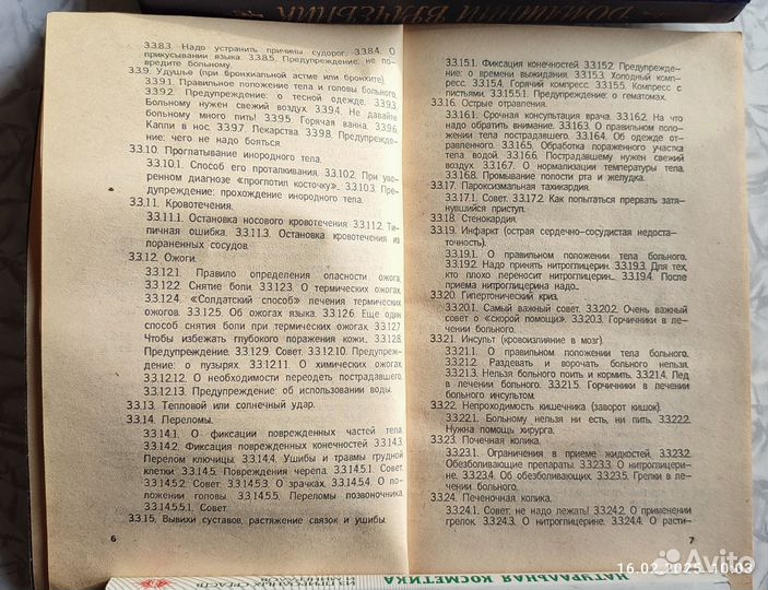 Домашний доктор. Карманный медицинский справочник