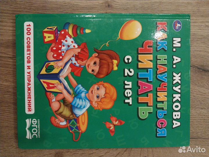 Книги детские Букварь Жуковой