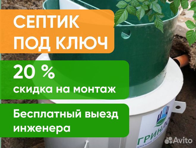 Септик Удача