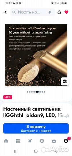 Светильник настенный