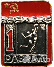 Спортивные знаки