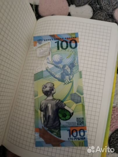 Банкнота сочи 2018