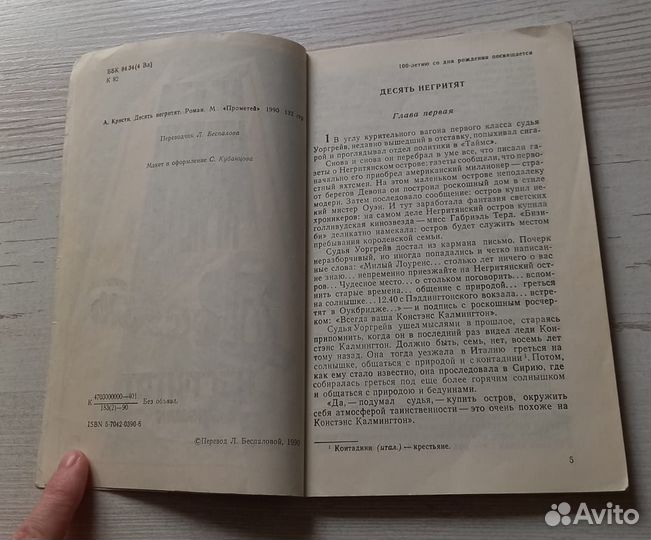 Книга Агата Кристи. Десять негритят. Роман