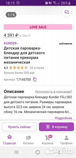 Детская пароварка-Блендер