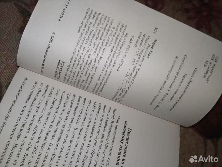 Карл Маркс восемнадцатое брюмера Луи Бонапарта