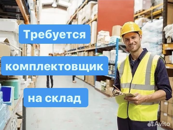 Комплектовщик В интернет-магазин. Московская облас