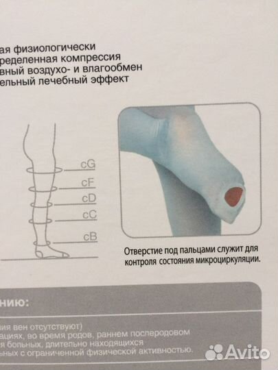 Компрессионные чулки 2 класс