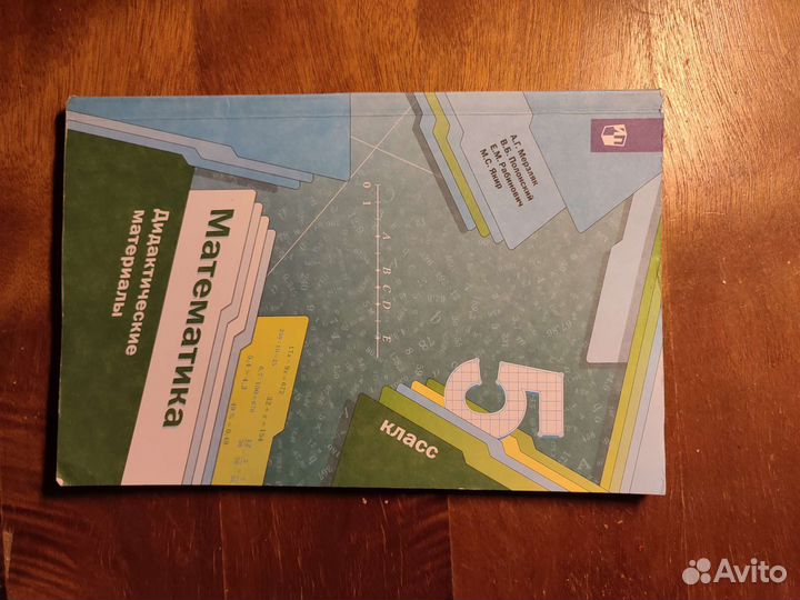 Учебники 5 класс русский математика история литер