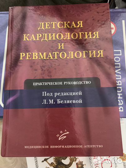 Учебник по детской кардиологии и ревматологии