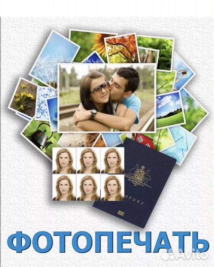 Печать фотографий