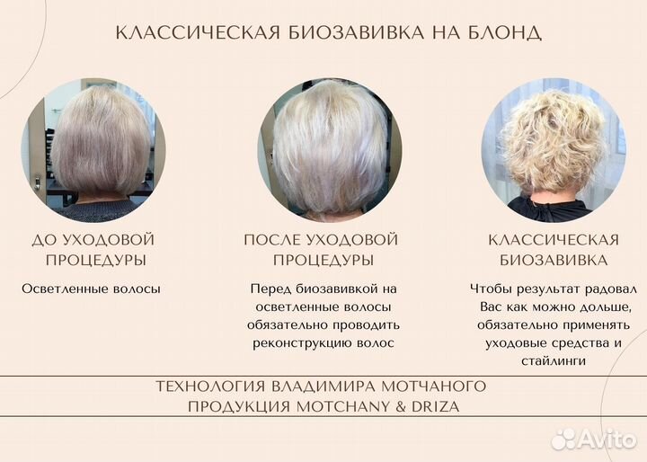 Классическая биозавивка от Владимира Мотчаного