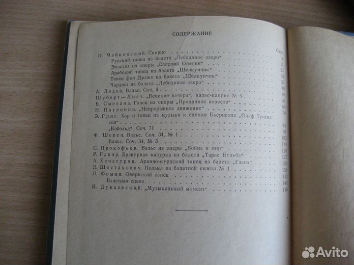 Советские сборники произведений для баяна