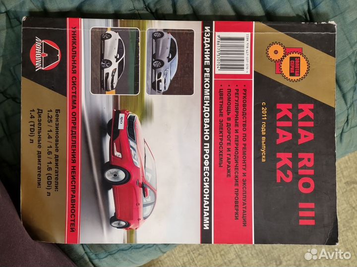 Руководство по ремонту Kia Rio 3