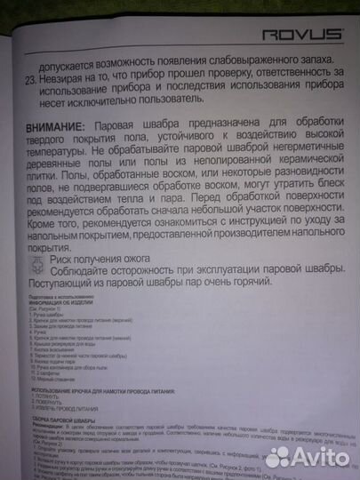 Паровая швабра