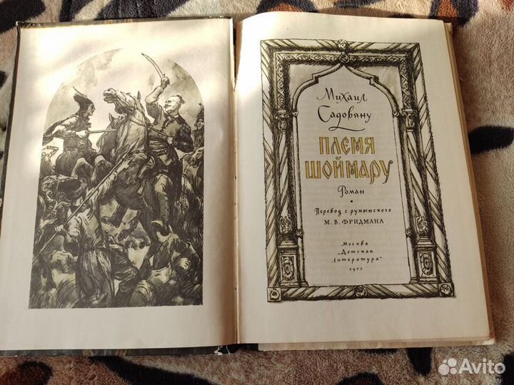 Детские книги, СССР, 1977г