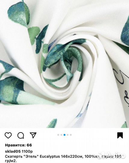 Скатерть новая