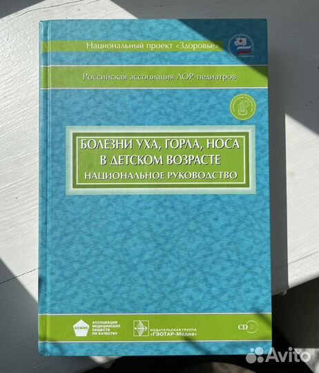 Болезни уха, горла, носа в детском возрасте