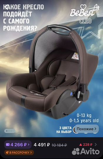 Автолюлька от 0 до 13