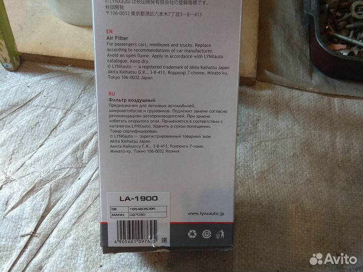 Фильтр воздушный LA-1900