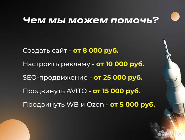 Создание сайтов, продвижение сайтов, реклама, SEO