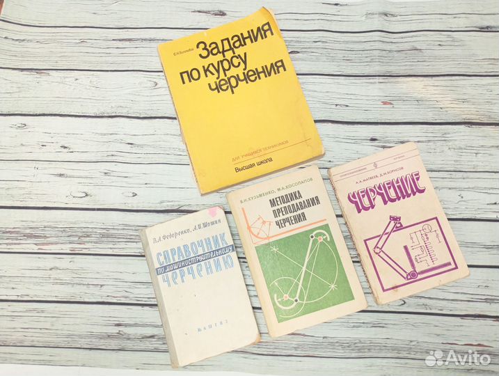 Книги и пособия по черчению