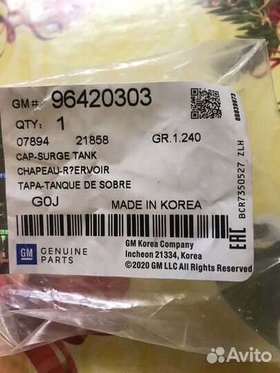 Крышка расширительного бачка Daewoo Nexia