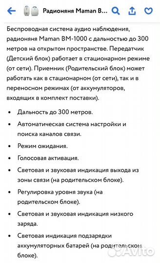 Радионяня maman