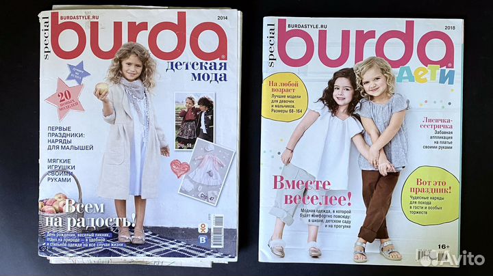 Журналы бурда детские