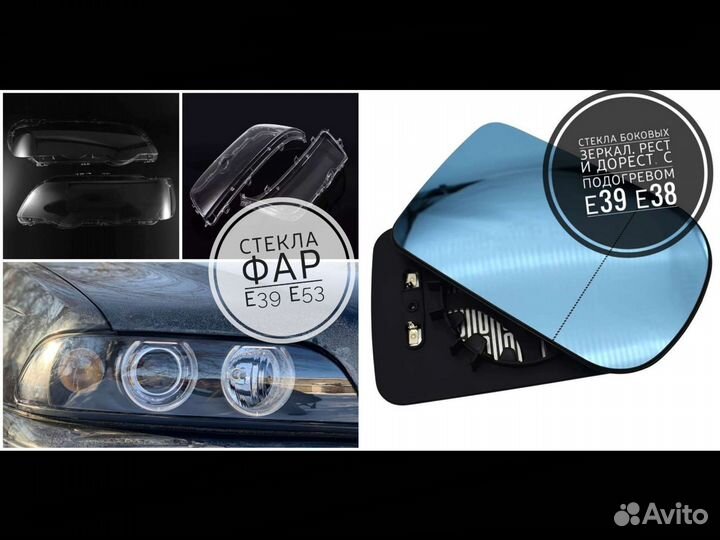 Аксессуары для BMW E39 E53 E38 E46 E60