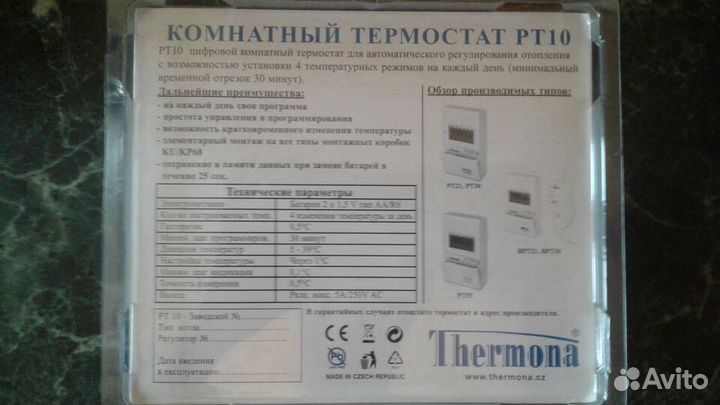 Термостат комнатный рт-10