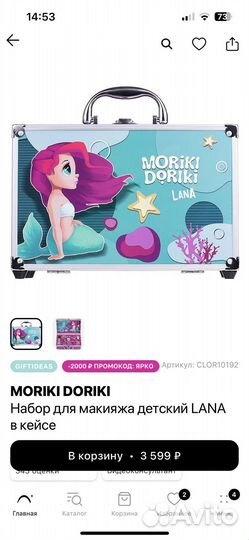 Набор для макияжа детский Moriki Doriki