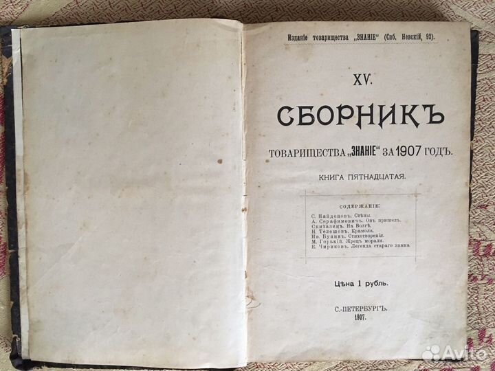 Книга старинная 1907 г. Типография»слово»