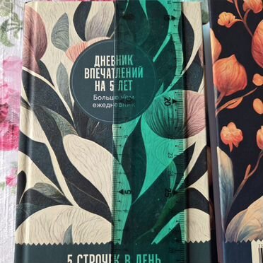 Дневник впечатлений на 5 лет