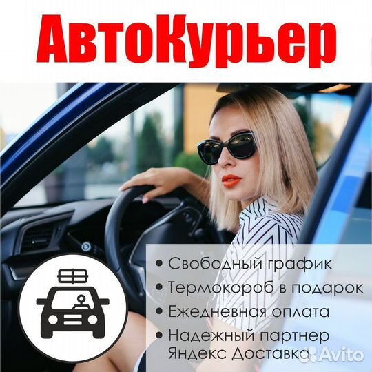 Водитель курьер