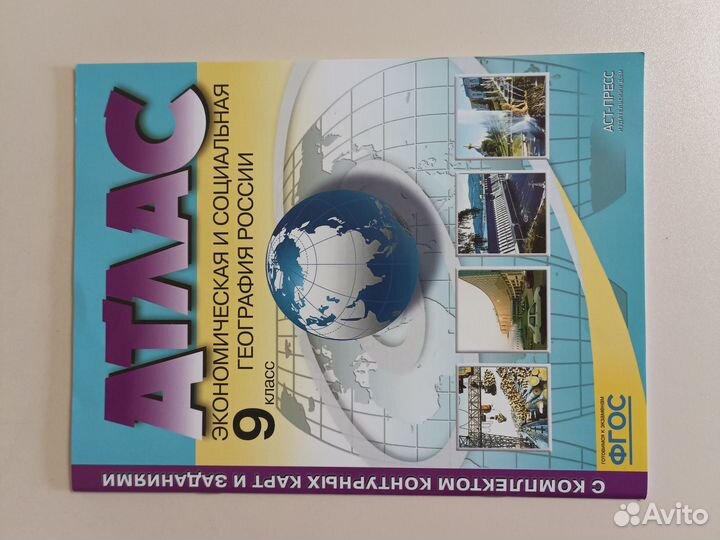 Атлас с контурными картами 9класс