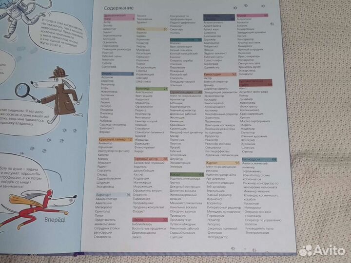 Профессии. Когда я вырасту, то стану