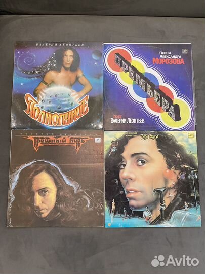 Валерий Леонтьев виниловые пластинки