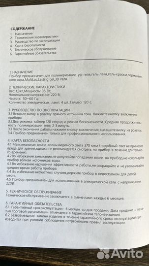 Лампа для ногтей