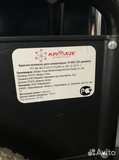 Инвалидная коляска бу