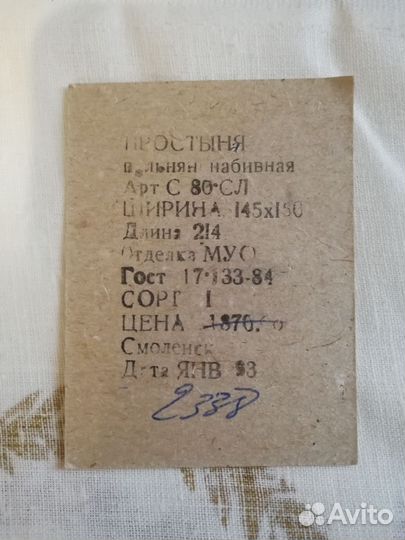 Простыни льняные СССР