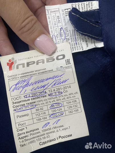 Костюм рабочий новый